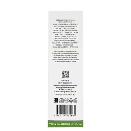 ARAVIA Professional Крем липидовосстанавливающий для лица и тела / Repair Lipid Emollient 200 мл - 4
