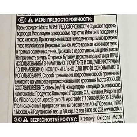 MATRIX Крем-оксидант 3% 10 vol / SoColor 1000 мл - 5