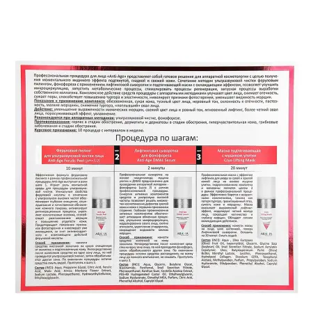 ARAVIA Professional Процедура профессиональная для лица Аппаратная косметология / Aravia Anti-Age 1 шт - 3