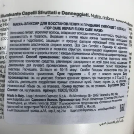 LISAP MILANO Маска-эликсир для восстановления и придания сияющего блеска / Elixir Care Mask 250 мл - 2