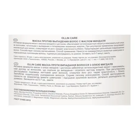 OLLIN PROFESSIONAL Маска с маслом миндаля против выпадения волос / Almond Oil Mask 500 мл - 2