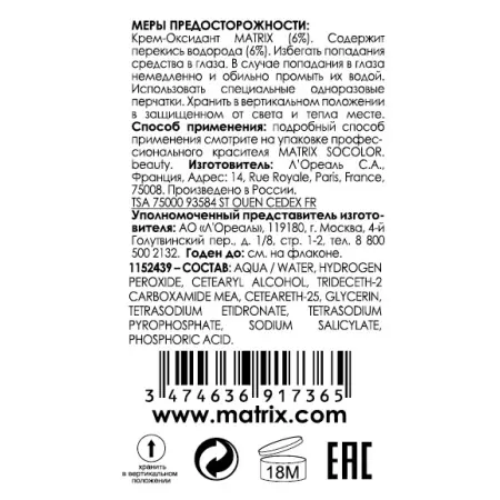 MATRIX Крем-оксидант 6% 20 vol / SoColor 60 мл - 2