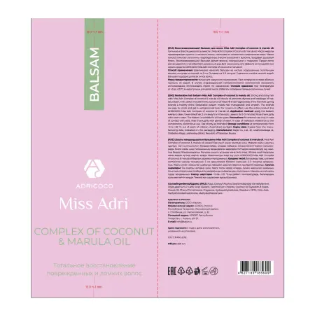 ADRICOCO Бальзам восстанавливающий для волос / ADRICOCO Miss Adri Complex of coconut & marula oil 250 мл - 2