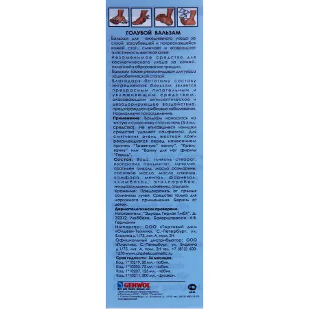 GEHWOL Бальзам голубой Фусскрафт / Fusskraft 75 мл - 2
