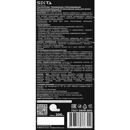 HAIR SEKTA Концентрат для волос, синий / CONCENTRATE 200 мл - 2