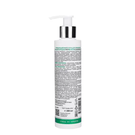 ARAVIA Professional Фито-гель очищающий для умывания с ниацинамидом / Phyto-Active Cleansing Gel 200 мл - 2
