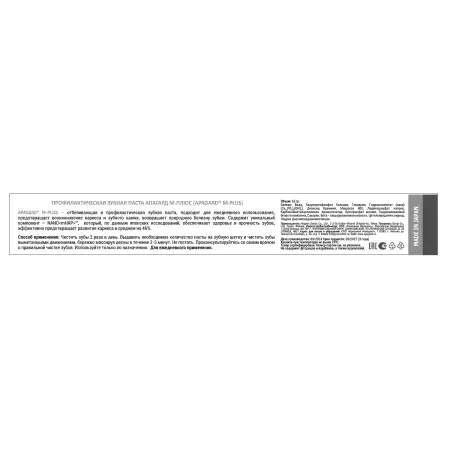 APAGARD Паста зубная / Apagard M-Plus 63 гр - 6