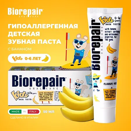 BIOREPAIR Паста зубная детская, банан / Biorepair Kids 50 мл - 3