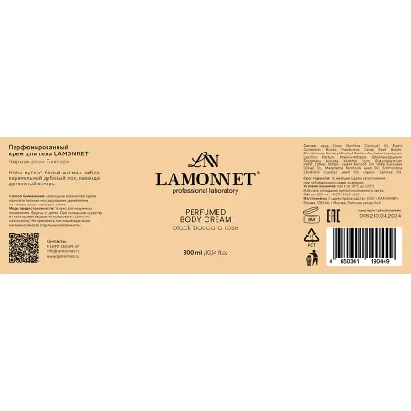 LAMONNET Крем парфюмированный для тела, черная роза баккара / LAMONNET 300 мл - 4