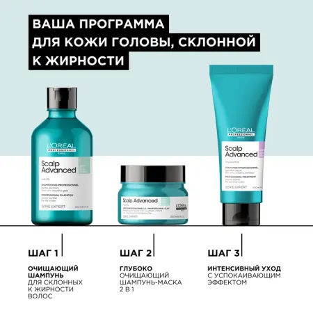 L OREAL PROFESSIONNEL Шампунь-маска очищающий для кожи головы, склонной к жирности / SCALP ADVANCED 250 мл - 4