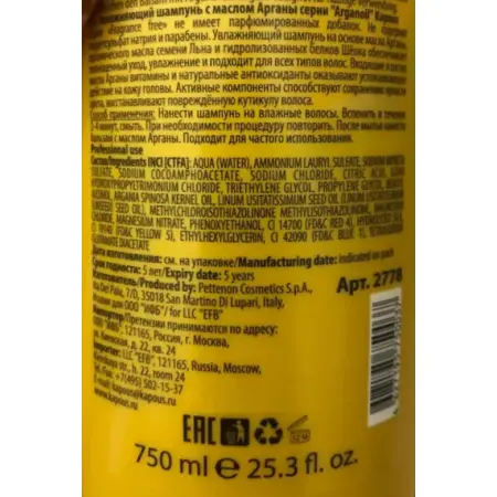 KAPOUS Шампунь увлажняющий с маслом арганы / Arganoil 750 мл - 2