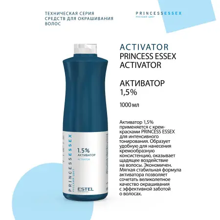 ESTEL PROFESSIONAL Активатор 1,5% / ESSEX Princess 1000 мл - 2