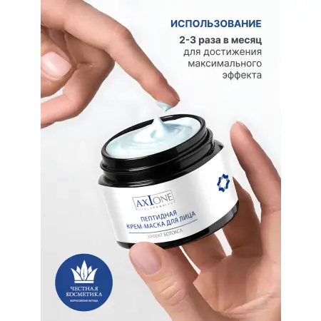 AXIONE LABORATORY Крем-маска пептидная Botox effect для лица / HYALURON PRO 50 мл - 3