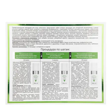 ARAVIA Professional Процедура профессиональная для лица Аппаратная косметология / Aravia Anti-Acne 1 шт - 3
