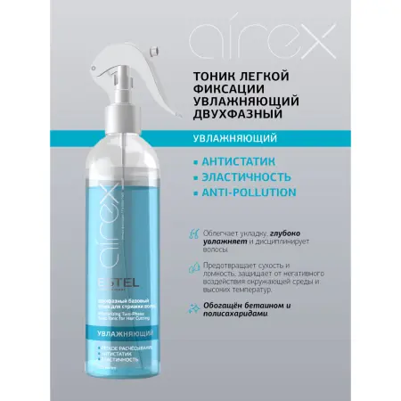 ESTEL PROFESSIONAL Тоник двухфазный базовый увлажняющий для волос / AIREX 400 мл - 2