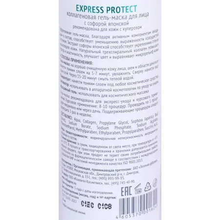 MEDICAL COLLAGENE 3D Гель-маска коллагеновая с софорой японской / Express Protect 30 мл проф. - 3