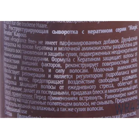 KAPOUS Сыворотка реструктурирующая с кератином / Magic Keratin 200 мл - 3