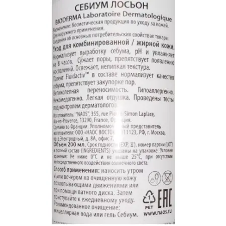 BIODERMA Лосьон для лица себиум 200 мл - 3