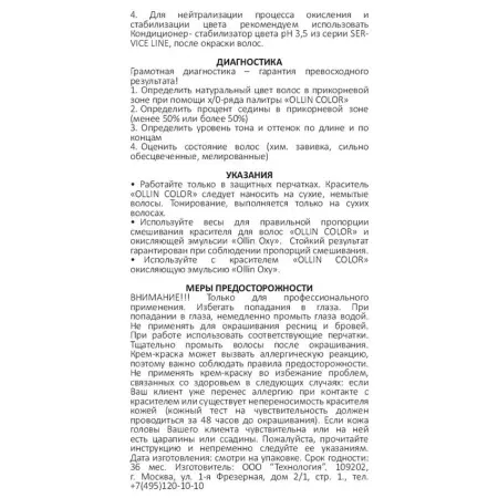 OLLIN PROFESSIONAL 7/43 краска для волос, русый медно-золотистый / OLLIN COLOR 60 мл - 9