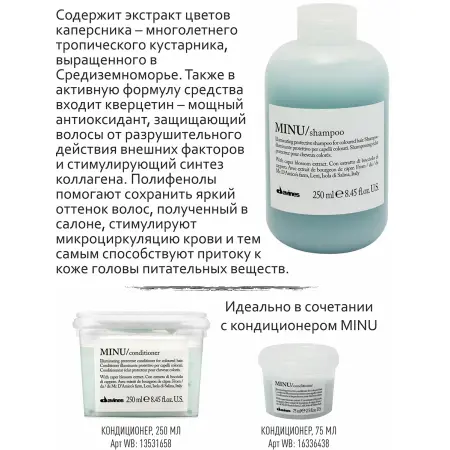DAVINES SPA Шампунь защитный для сохранения цвета волос / MINU shampoo 250 мл - 4