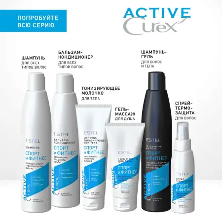 ESTEL PROFESSIONAL Шампунь для всех типов волос Спорт и фитнес / Curex Active 300 мл - 4