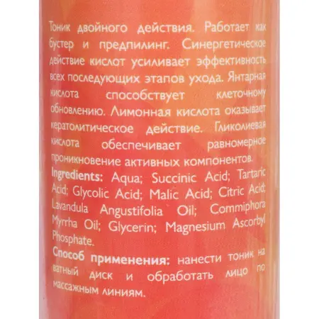 АЛЬПИКА Био-тоник с янтарной кислотой 250 мл - 2