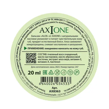 AXIONE LABORATORY Бальзам для губ Алое / Axione Laboratory 15 мл - 2