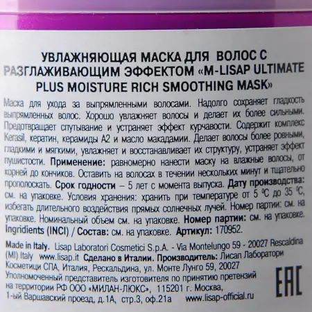 LISAP MILANO Маска увлажняющая с разглаживающим эффектом для волос / M-LISAP ULTIMATE PLUS 250 мл - 2