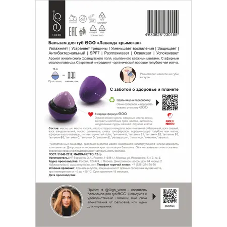 EXO EGG Бальзам для губ, Лаванда крымская / EGG 17 гр - 4