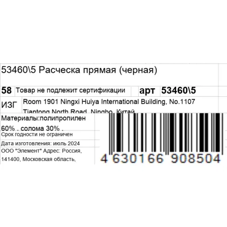 KOSMO SHTUCHKI Расческа прямая, черная / KOSMO SHTUCHKI - 6