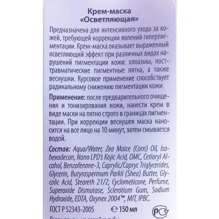 PREMIUM Крем-маска осветляющая / Professional 150 мл - 2