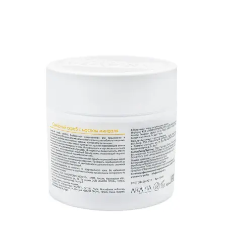 ARAVIA Professional Скраб сахарный с маслом миндаля 300 мл - 5