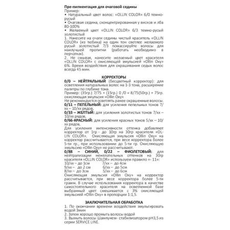 OLLIN PROFESSIONAL 10/22 краска для волос, светлый блондин фиолетовый / OLLIN COLOR 60 мл - 8