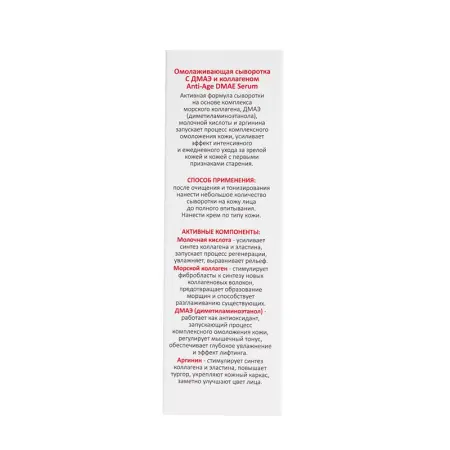 ARAVIA Professional Сыворотка омолаживающая с ДМАЭ и коллагеном / Anti-Age DMAE Serum 50 мл - 5