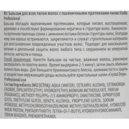 KAPOUS Бальзам для всех типов волос с пшеничными протеинами 1000 мл - 2