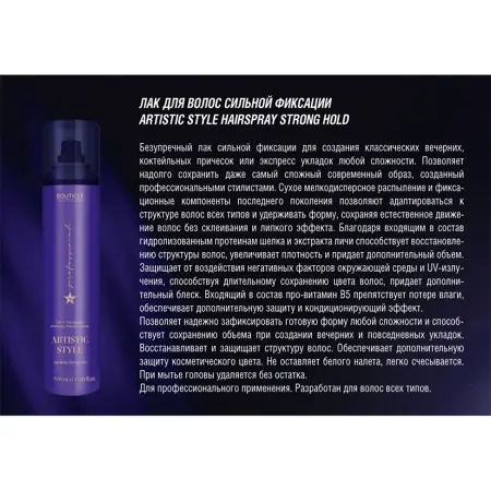 BOUTICLE Лак сильной фиксации для волос / Artistic Style Hairspray Strong Hold 500 мл - 4