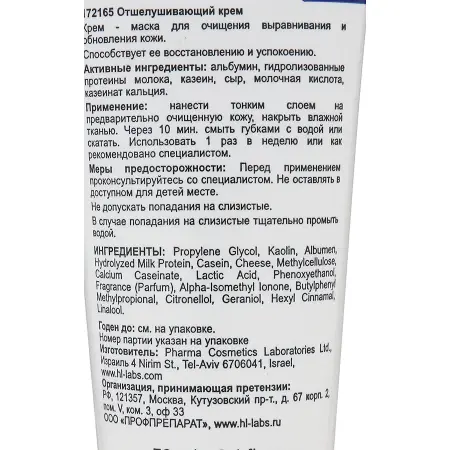 HOLY LAND Крем-пилинг отшелушивающий с молочными ферментами / Lactolan Peeling Cream 70 мл - 4