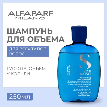 ALFAPARF MILANO Шампунь для придания объема волосам / VOLUMIZING LOW SHAMPOO 250 мл - 3