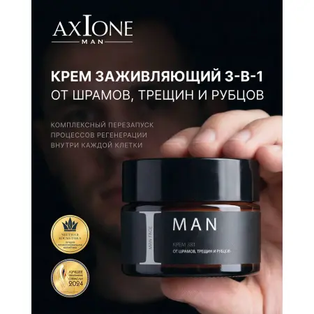 AXIONE LABORATORY Крем 3в1 от шрамов, трещин и рубцов / MAN PRO 50 мл - 2