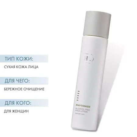 HOLY LAND Лосьон-лифтинг для всех типов кожи / Phytomide Alcohol Free Face Lotion 250 мл - 2