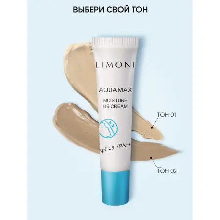 LIMONI Крем для лица увлажняющий, тон №2 / Aquamax Moisture BB Cream 15 мл - 3
