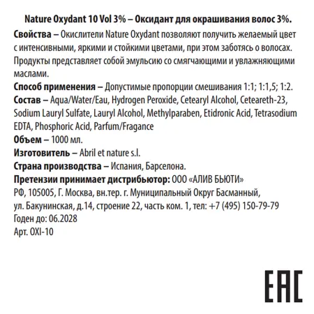 ABRIL ET NATURE Оксидант для окрашивания волос 10 Vol 3% / Nature Oxydant 1000 мл - 3
