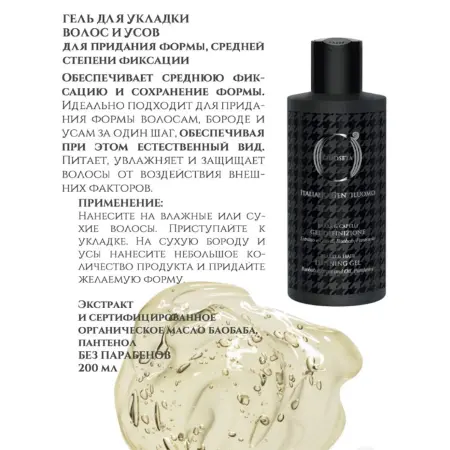 BAREX Гель для укладки волос и усов / OLIOSETA ITALIANO GENTILUOMO 200 мл - 2