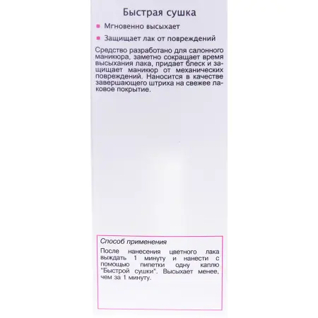AURELIA Сушка быстрая / SALON SYSTEM 13 мл - 2