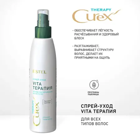 ESTEL PROFESSIONAL Спрей-уход для облегчения расчесывания волос / Curex Therapy 200 мл - 3