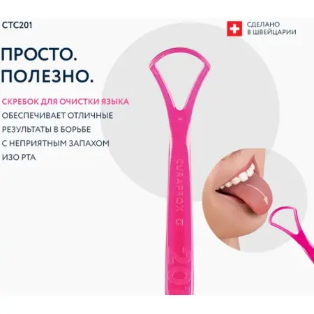 CURAPROX Скребок для языка одиночный - 3