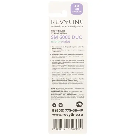 REVYLINE Набор зубных щёток, зеленая+фиолетовая / SM6000 DUO Mint + Violet 2 шт - 2