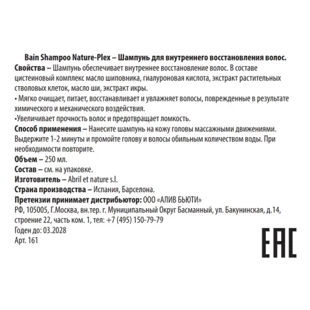 ABRIL ET NATURE Шампунь для внутреннего восстановления волос / Bain Shampoo Nature-Plex 250 мл - 3