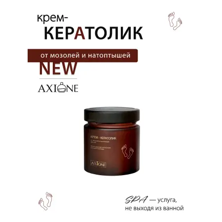 AXIONE LABORATORY Крем-кератолик от мозолей и натоптышей для ног / SPA NAILS 200 мл - 2