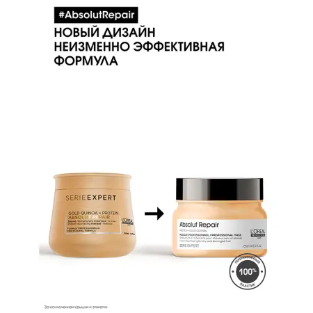 L OREAL PROFESSIONNEL Маска для очень поврежденных волос / ABSOLUT REPAIR 250 мл - 6